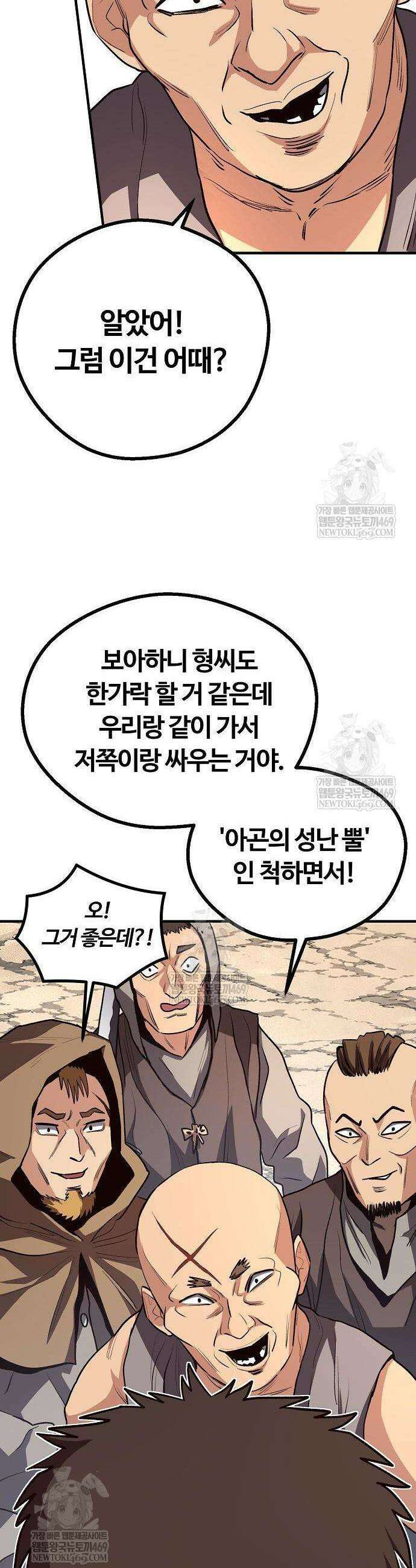 게임 속 2회차 광전사 13화 8