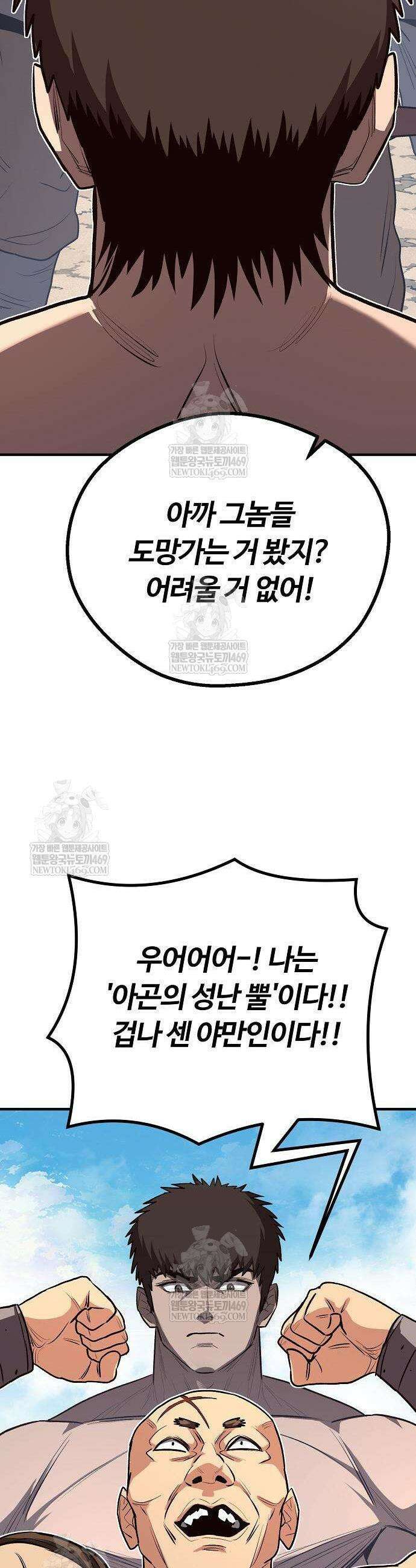 게임 속 2회차 광전사 13화 9