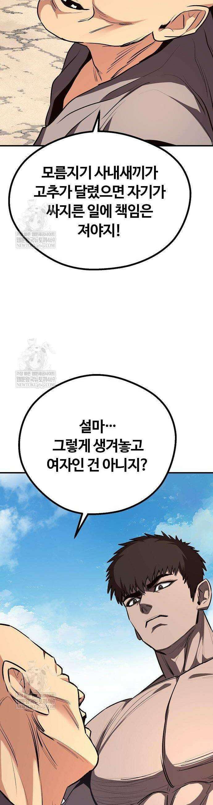 게임 속 2회차 광전사 13화 11