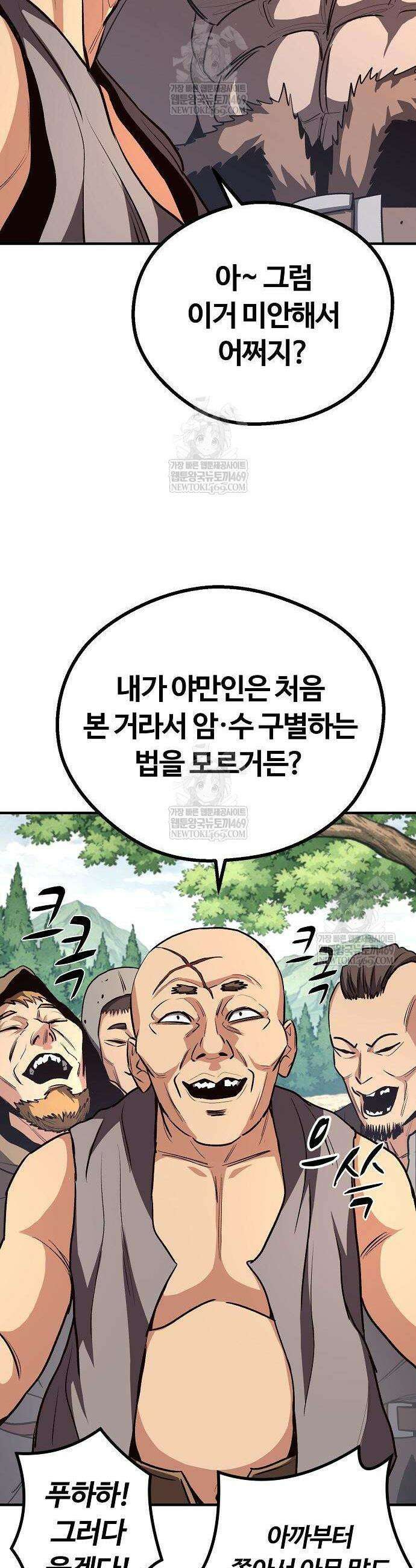 게임 속 2회차 광전사 13화 12