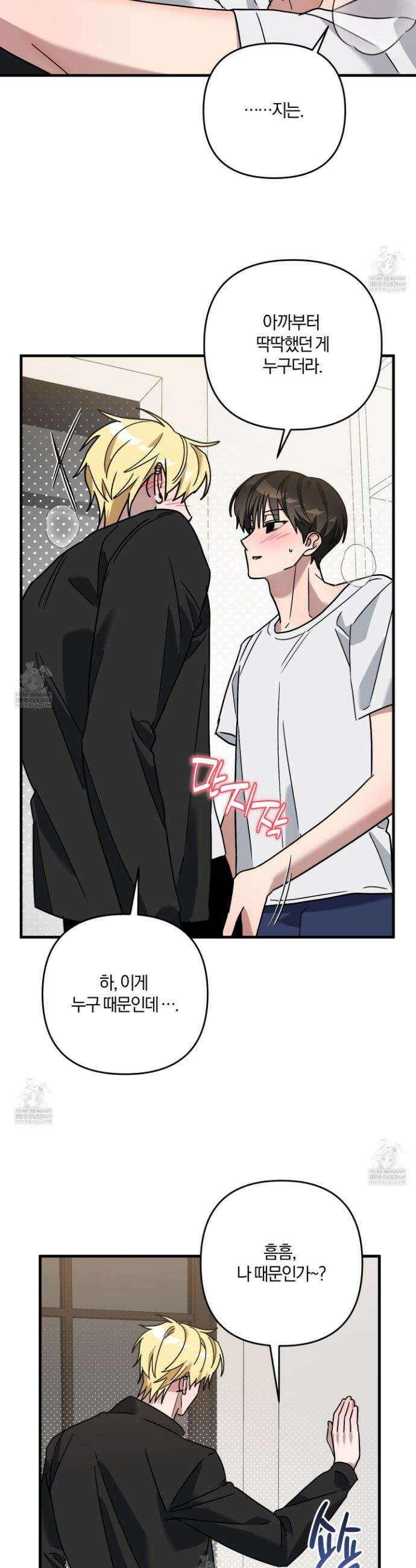등쳐먹는 연애 30화 4