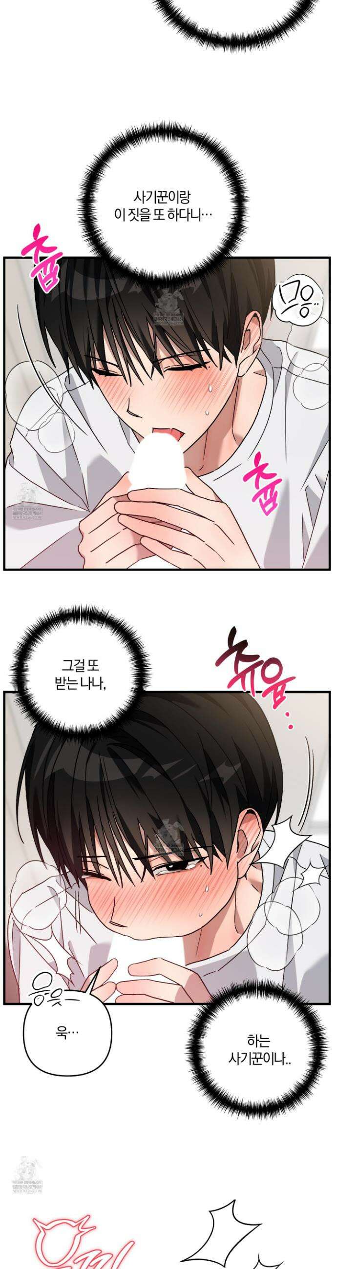등쳐먹는 연애 30화 7