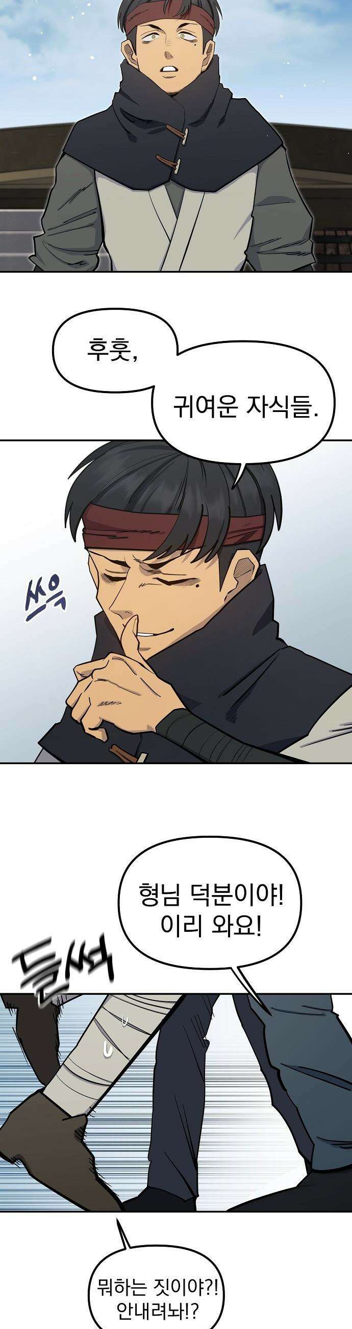 미모사 - 13화 10