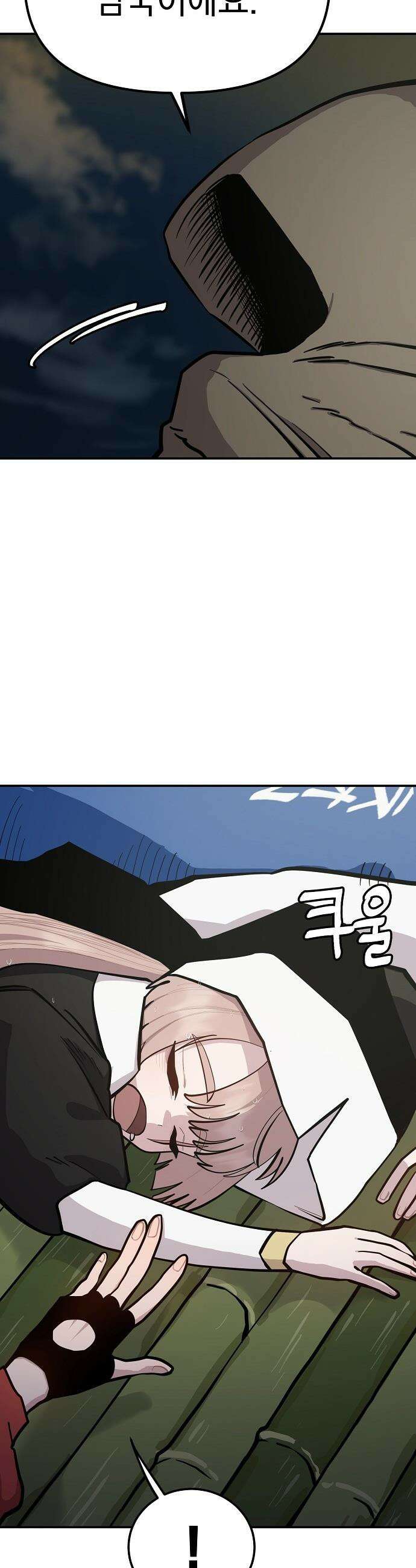미모사 - 13화 29
