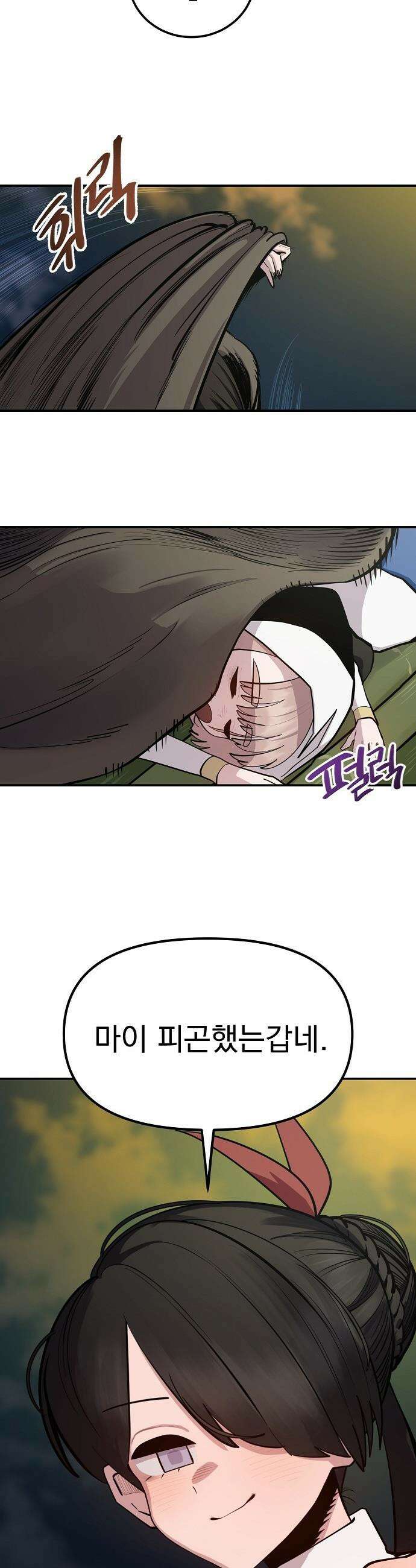 미모사 - 13화 30