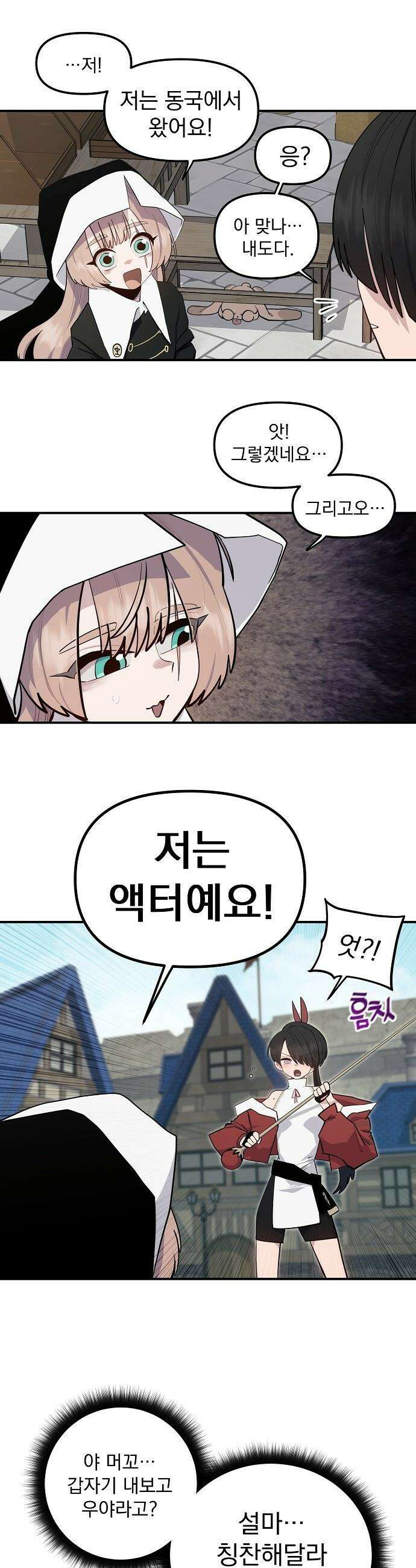 미모사 - 13화 33