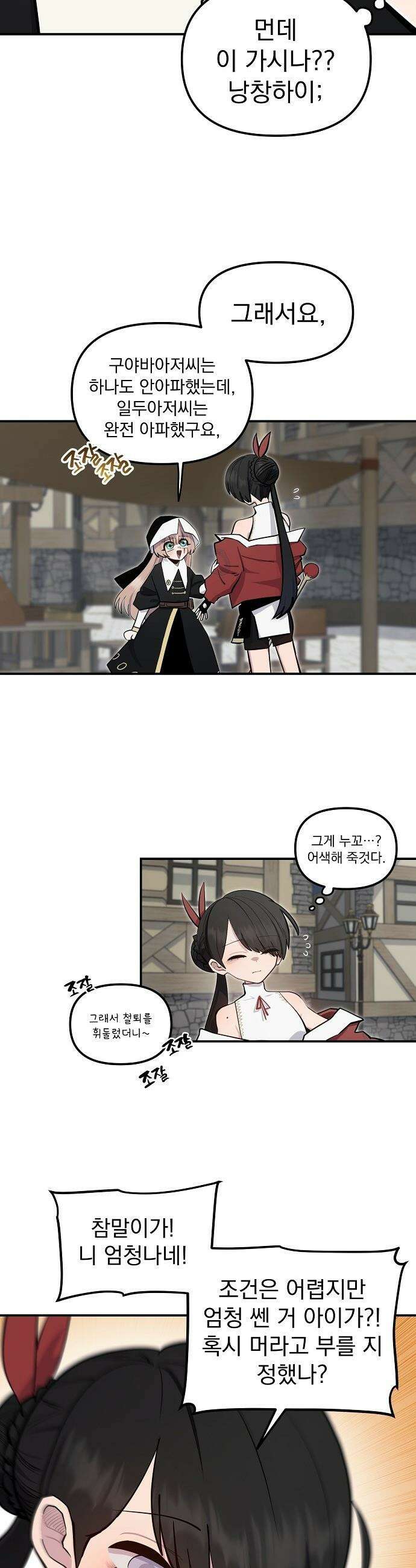 미모사 - 13화 35