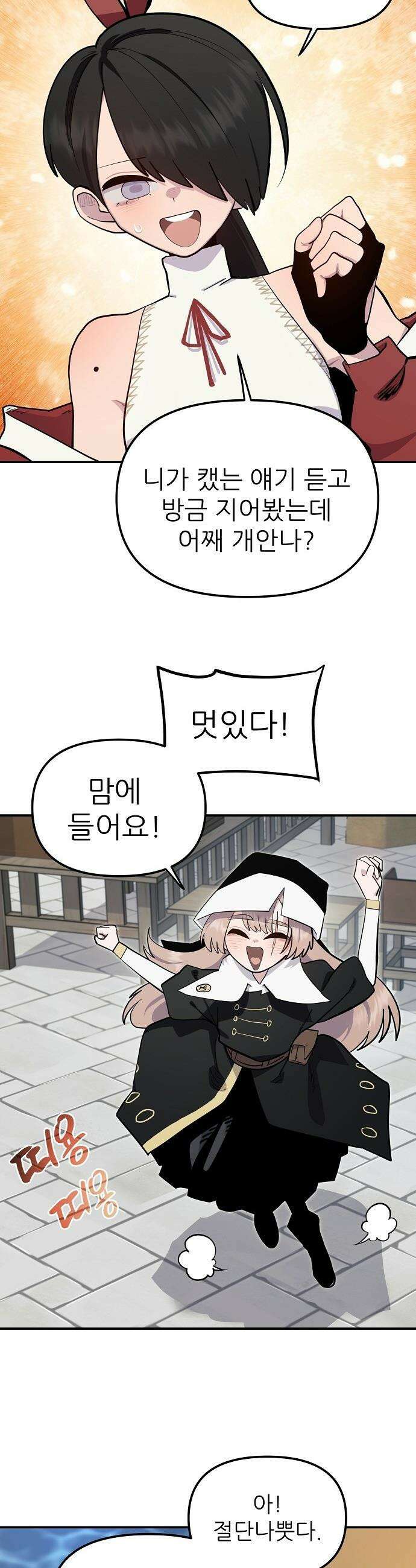 미모사 - 13화 37