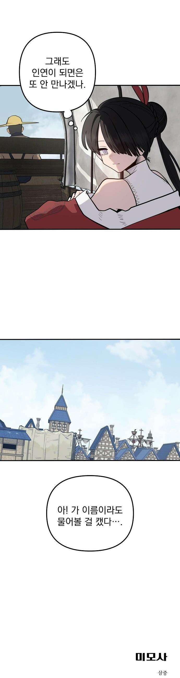 미모사 - 13화 41