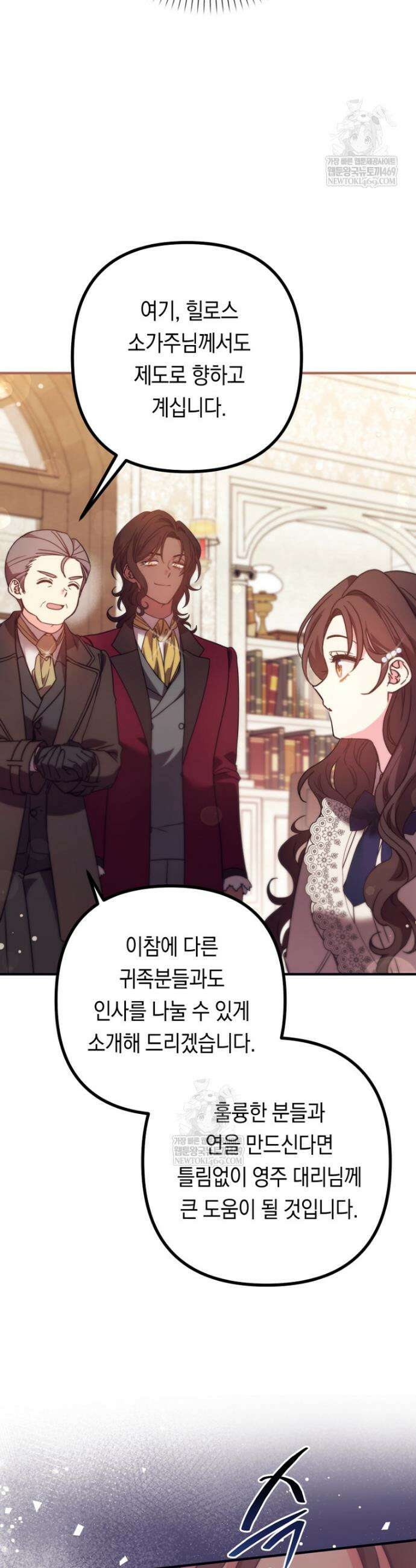 원작은 모르겠고, 먹고 살기도 바쁩니다 48화 2