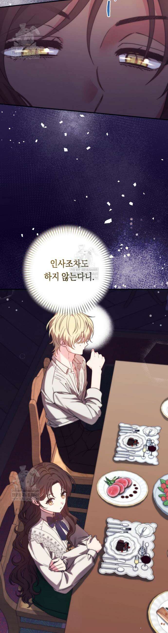 원작은 모르겠고, 먹고 살기도 바쁩니다 48화 3