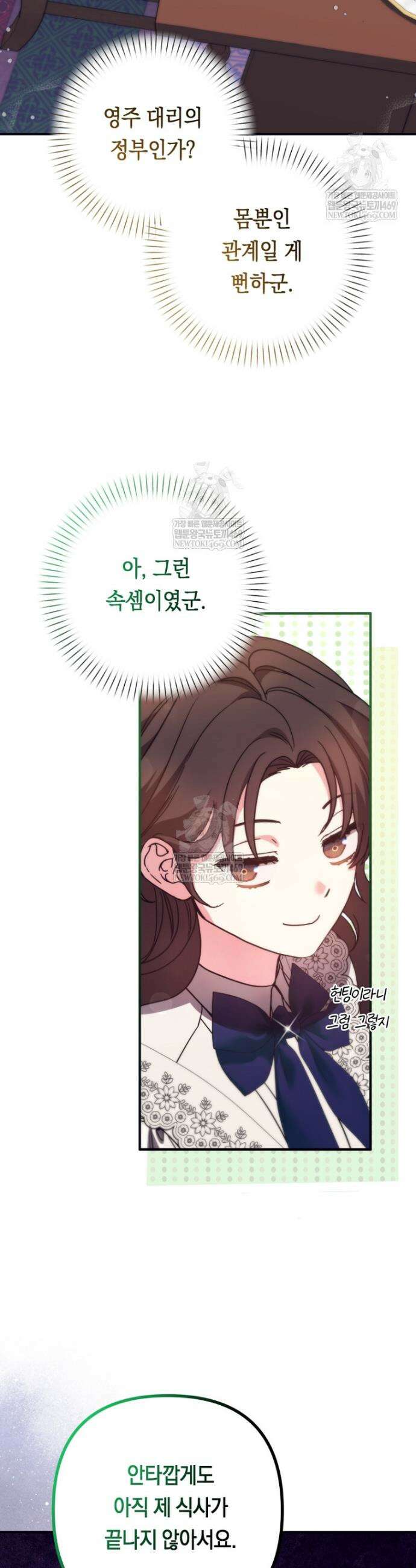 원작은 모르겠고, 먹고 살기도 바쁩니다 48화 4