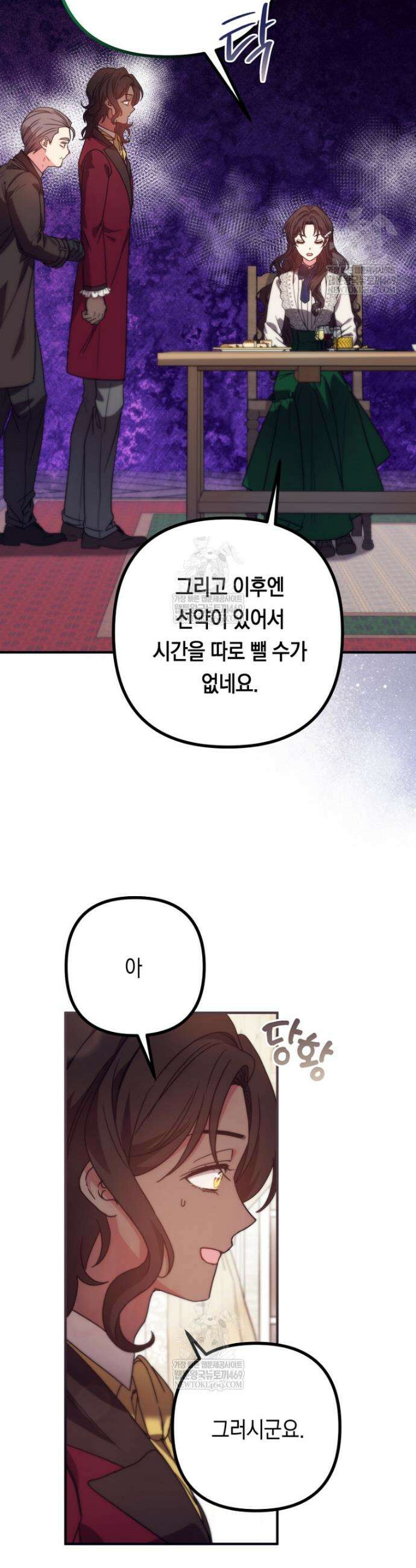 원작은 모르겠고, 먹고 살기도 바쁩니다 48화 5