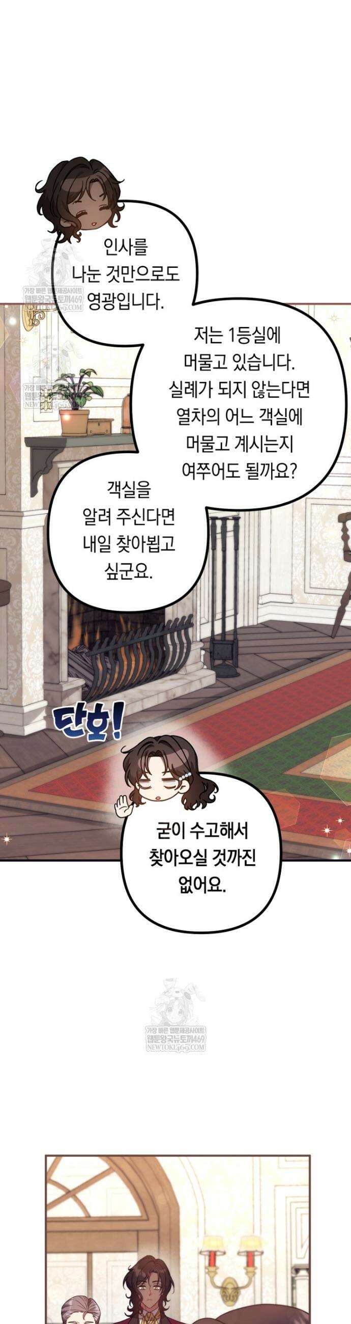 원작은 모르겠고, 먹고 살기도 바쁩니다 48화 6