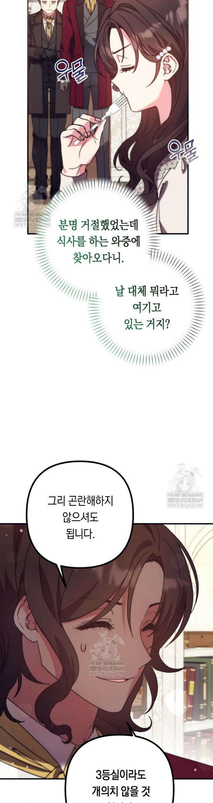 원작은 모르겠고, 먹고 살기도 바쁩니다 48화 7