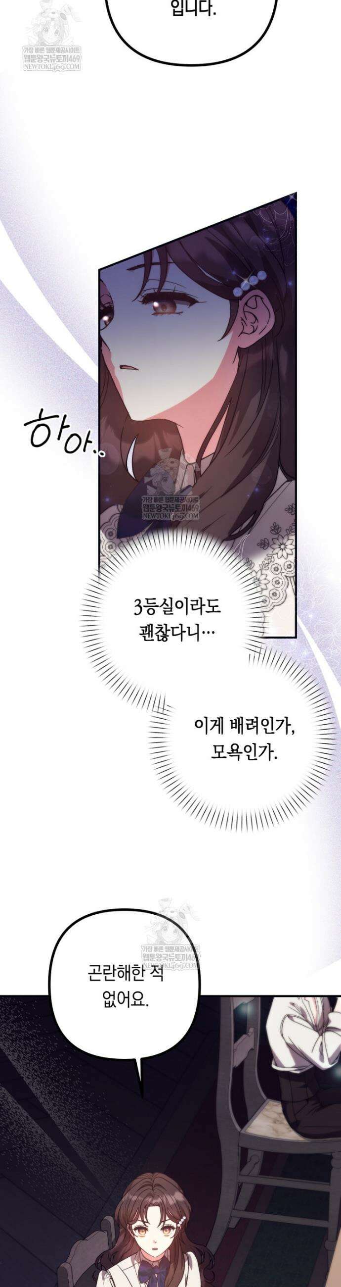 원작은 모르겠고, 먹고 살기도 바쁩니다 48화 8
