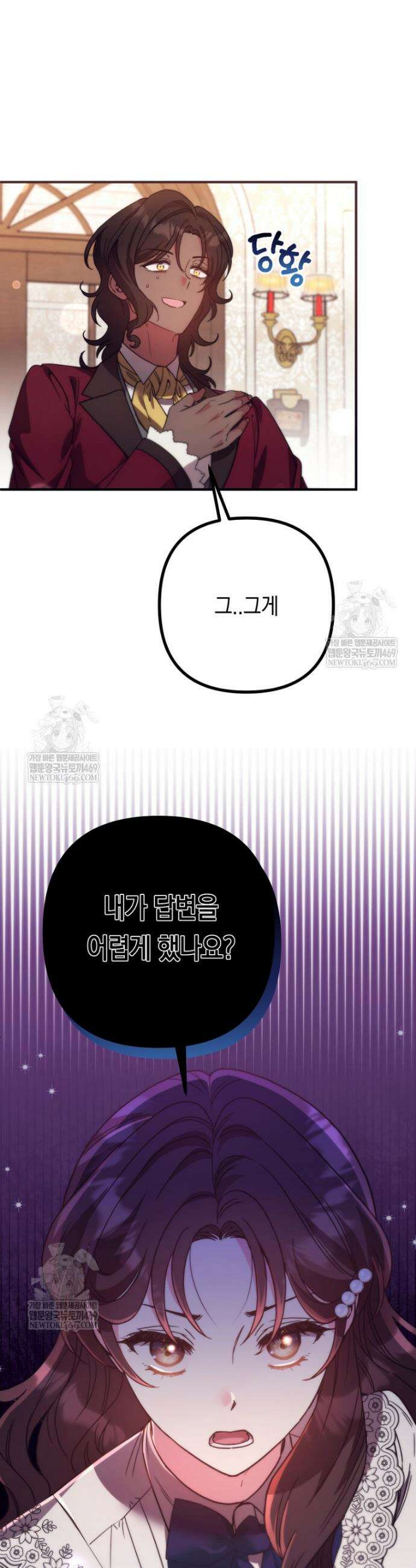 원작은 모르겠고, 먹고 살기도 바쁩니다 48화 10