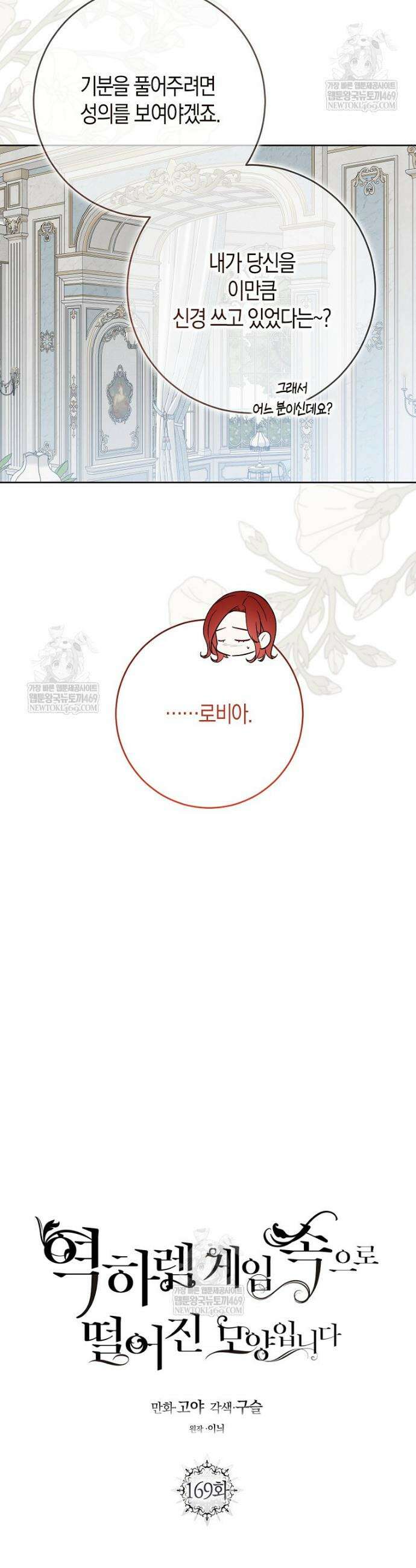 역하렘 게임 속으로 떨어진 모양입니다 [19세 완전판] -로비아 외전- 4