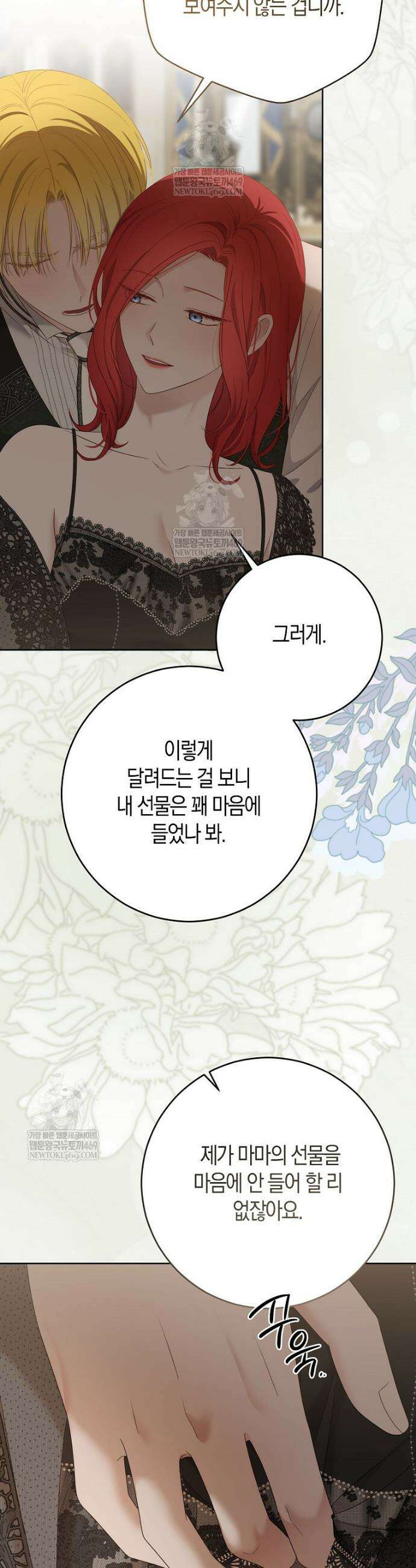 역하렘 게임 속으로 떨어진 모양입니다 [19세 완전판] -로비아 외전- 18