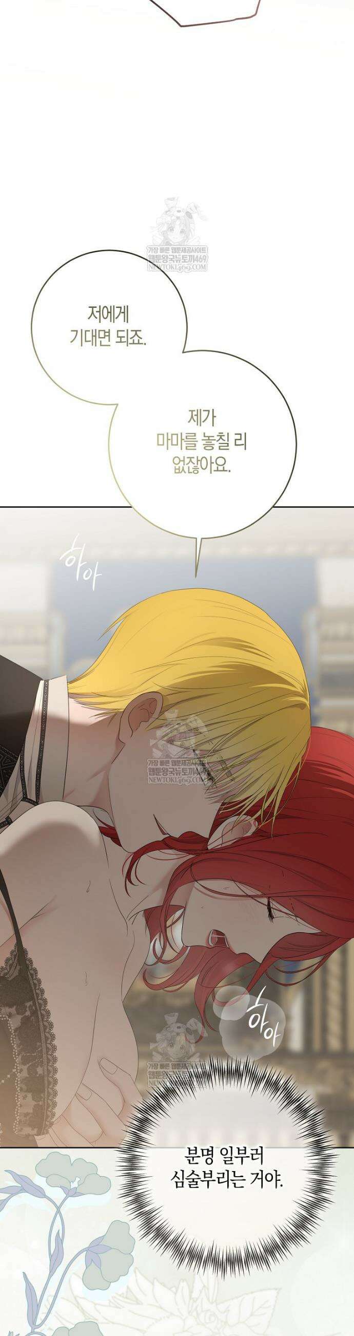 역하렘 게임 속으로 떨어진 모양입니다 [19세 완전판] -로비아 외전- 20