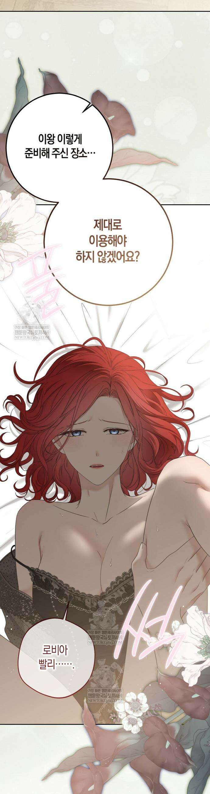 역하렘 게임 속으로 떨어진 모양입니다 [19세 완전판] -로비아 외전- 24