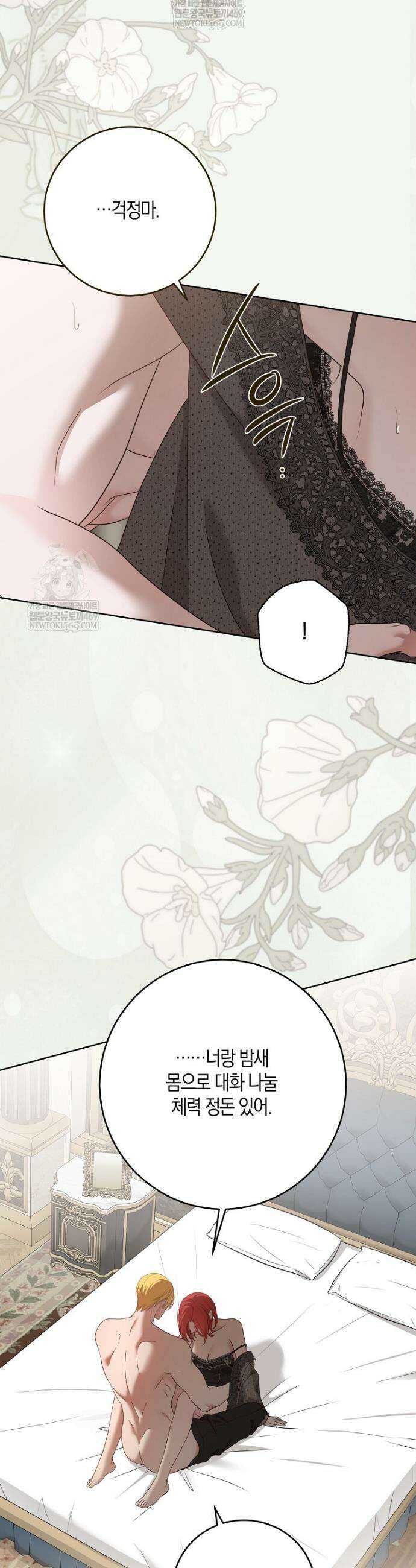 역하렘 게임 속으로 떨어진 모양입니다 [19세 완전판] -로비아 외전- 41