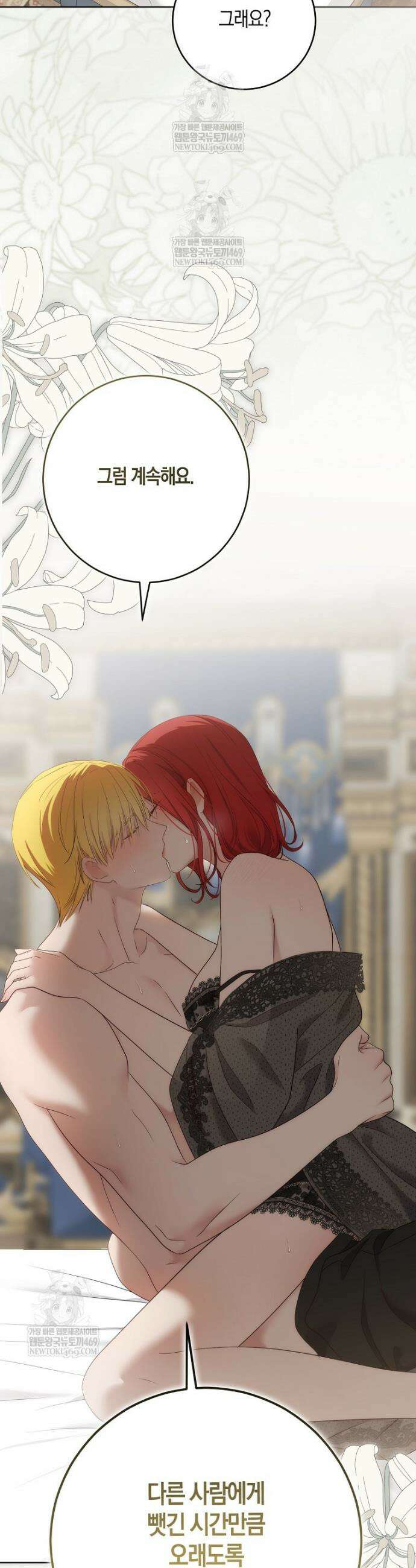 역하렘 게임 속으로 떨어진 모양입니다 [19세 완전판] -로비아 외전- 42