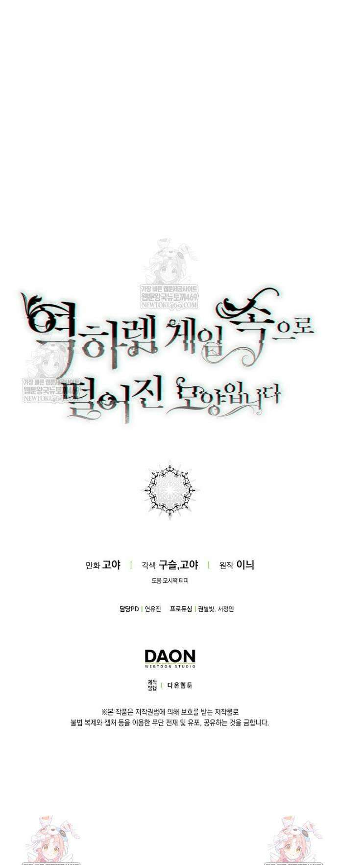 역하렘 게임 속으로 떨어진 모양입니다 [19세 완전판] -로비아 외전- 48