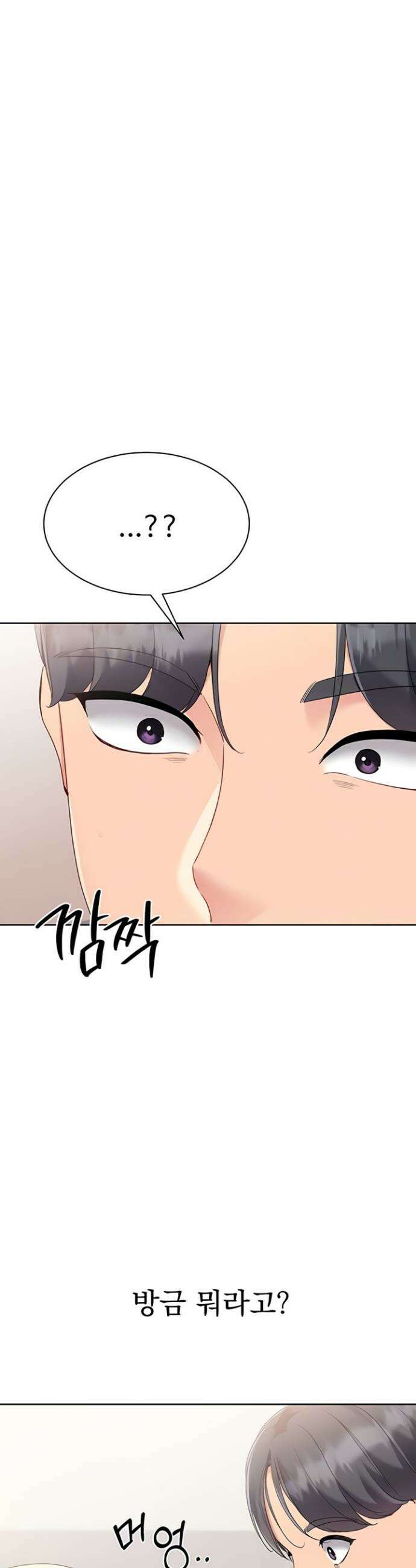 세트업 79화 3