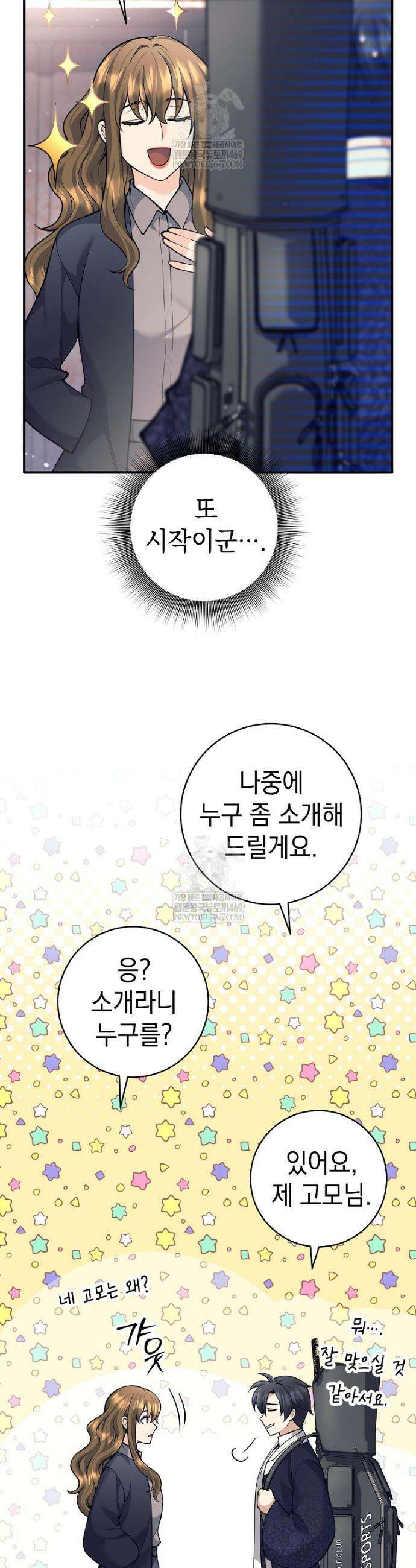 무기 먹는 서자님 70화 2