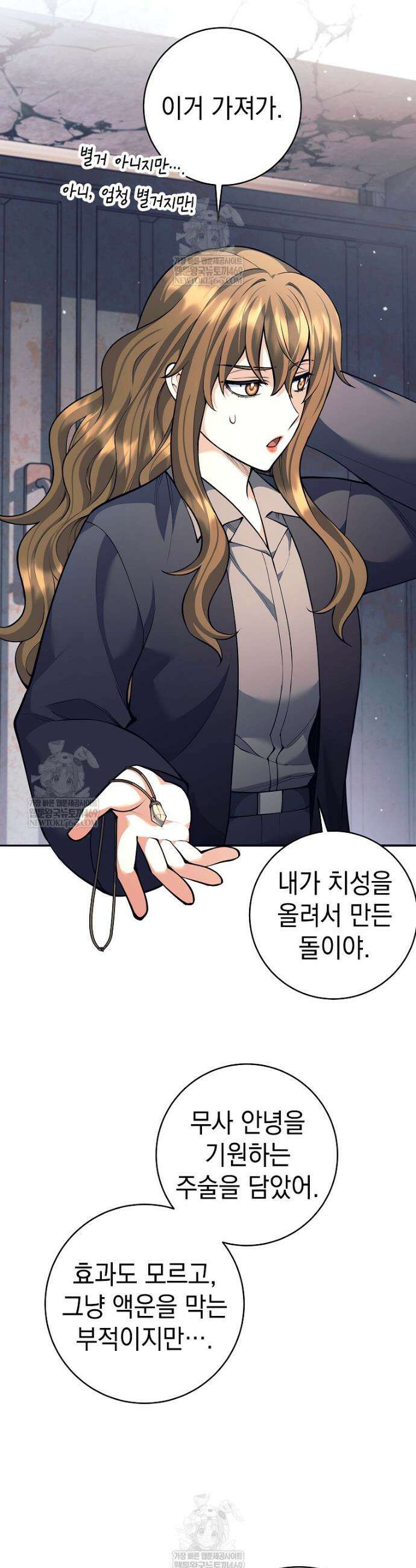 무기 먹는 서자님 70화 4