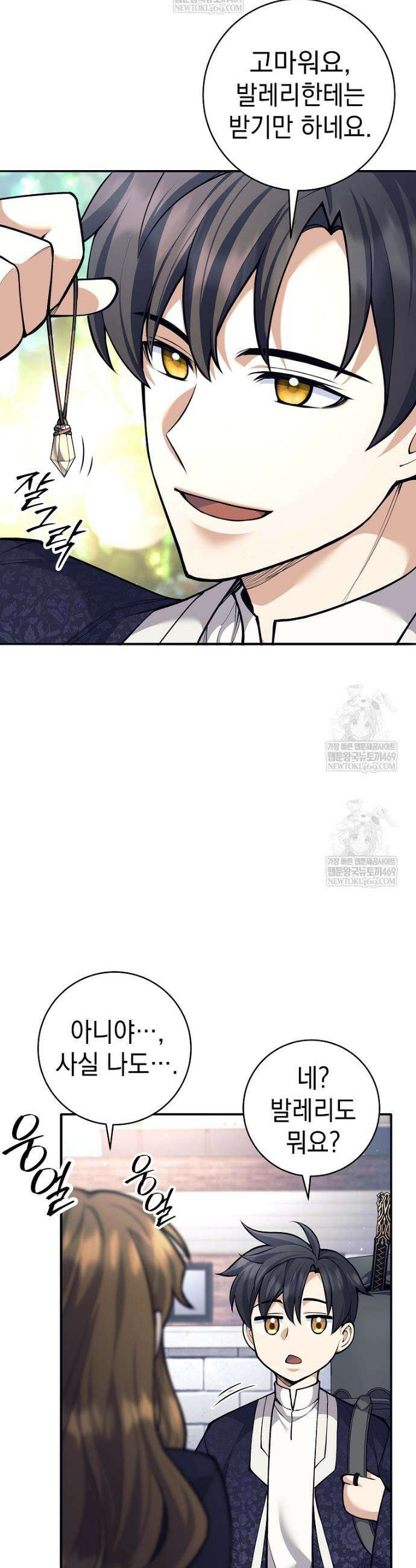 무기 먹는 서자님 70화 5