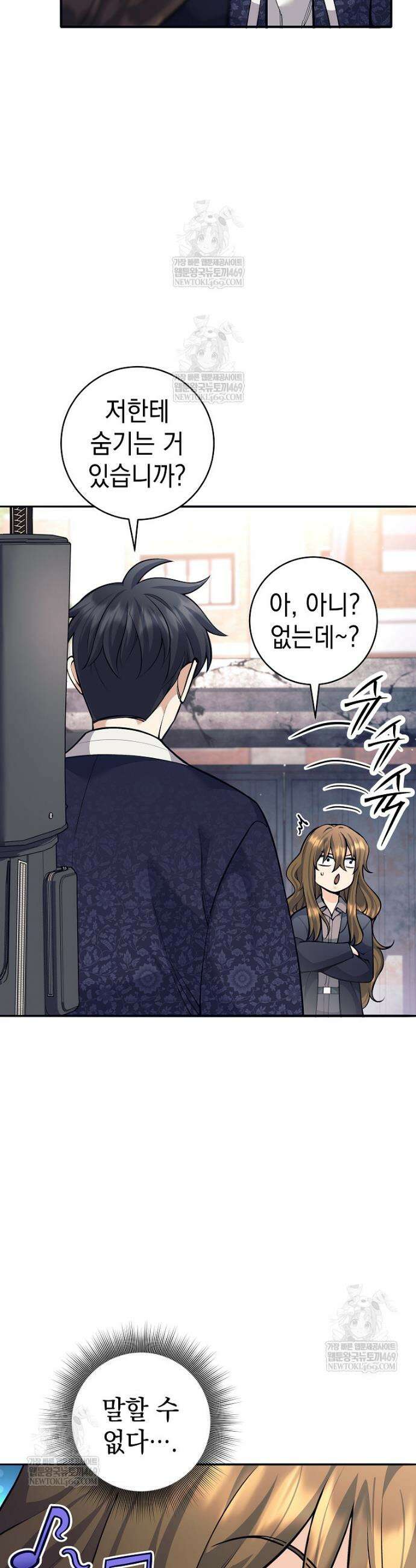 무기 먹는 서자님 70화 6