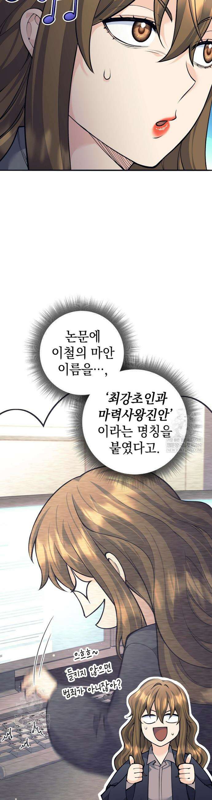 무기 먹는 서자님 70화 7