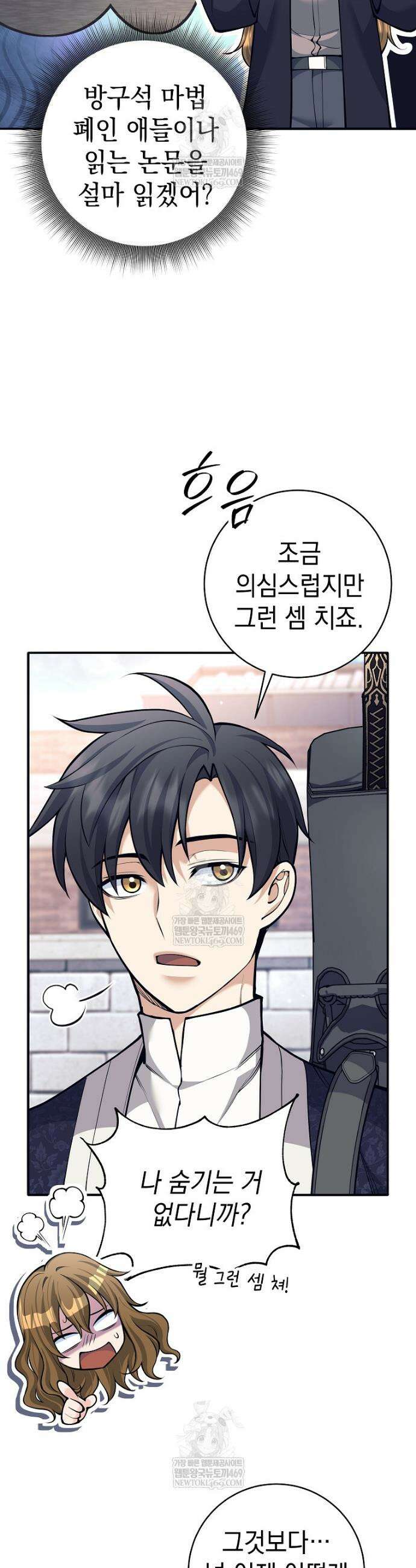 무기 먹는 서자님 70화 8