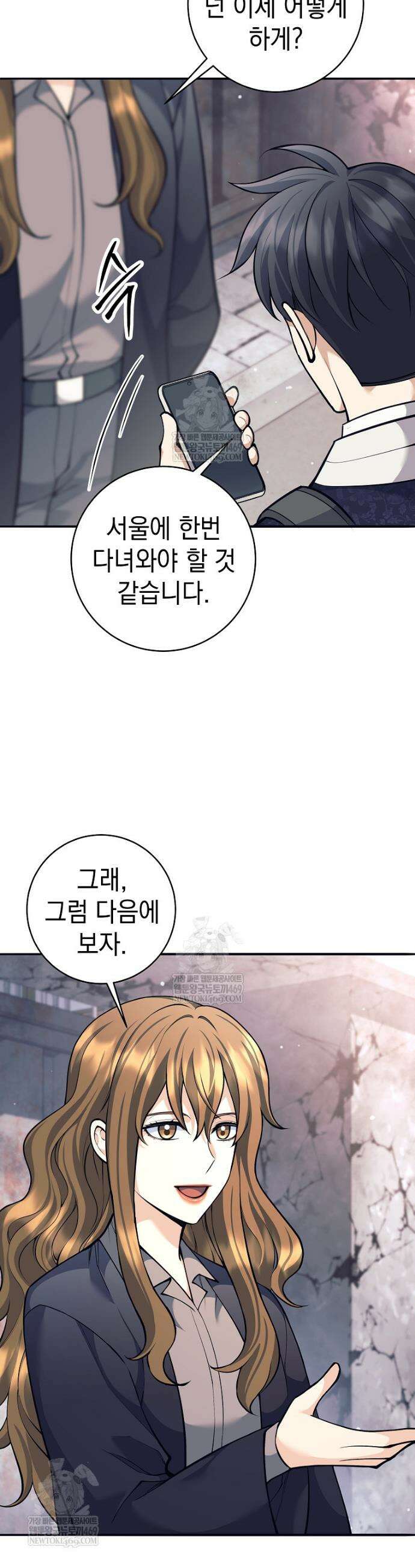 무기 먹는 서자님 70화 9