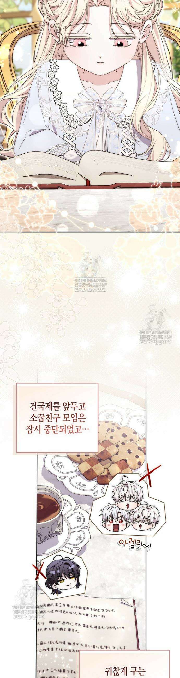 남주가 제 건강에 집착합니다 48화 3