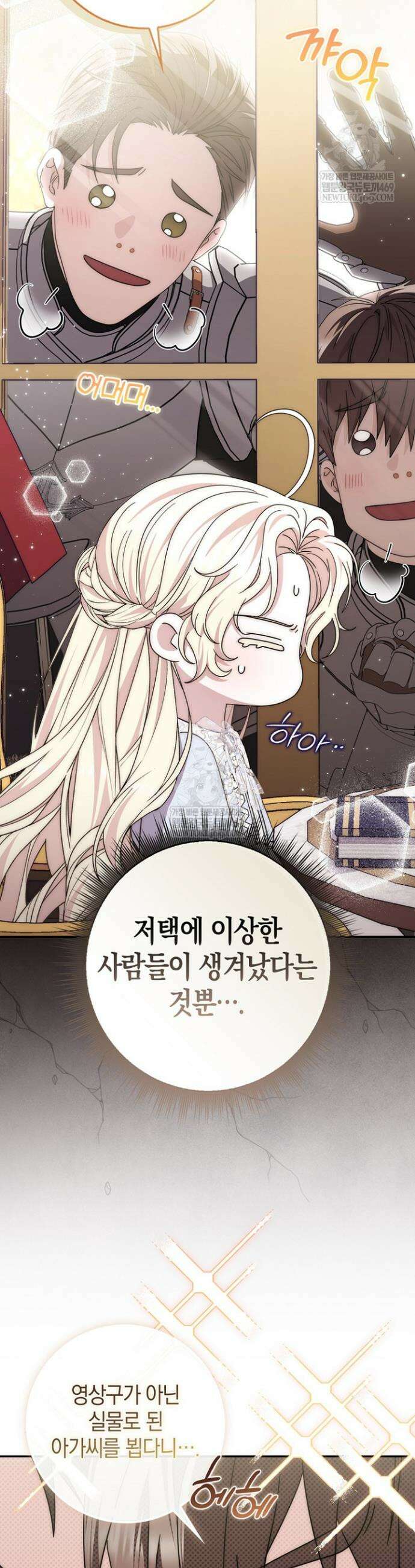 남주가 제 건강에 집착합니다 48화 5