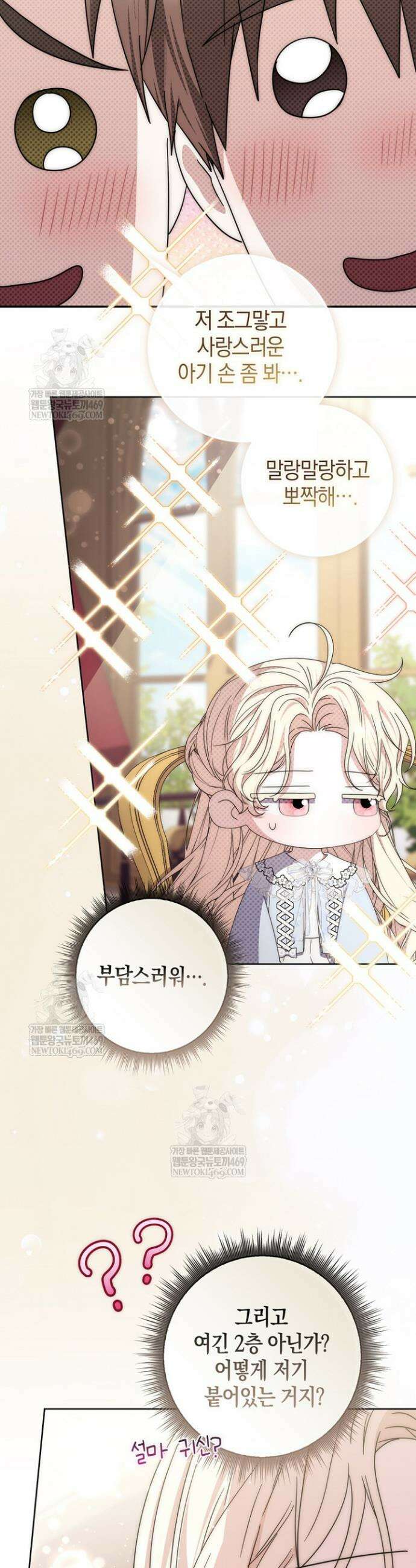 남주가 제 건강에 집착합니다 48화 6