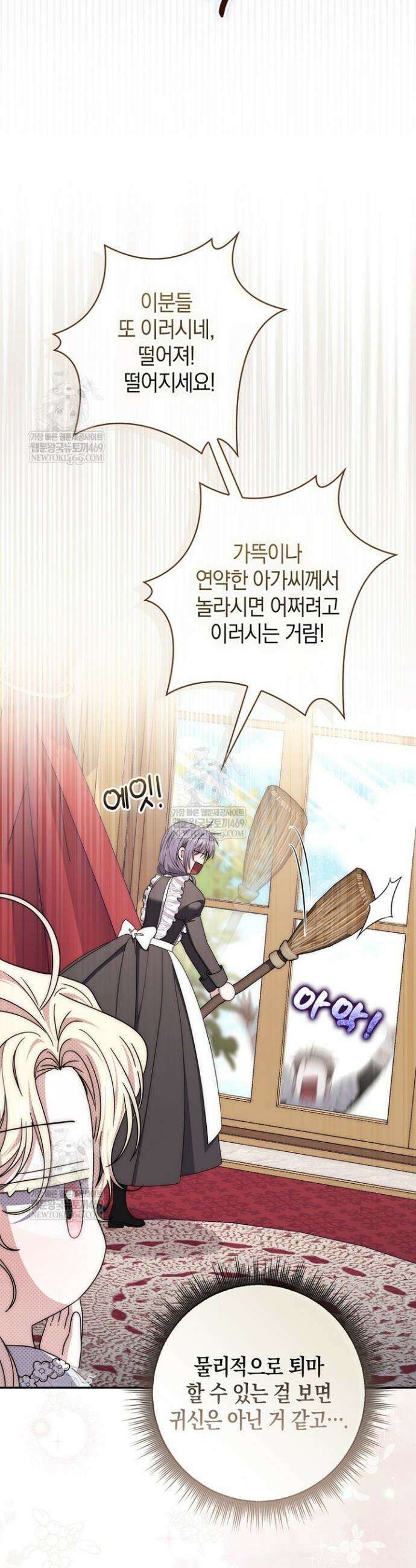 남주가 제 건강에 집착합니다 48화 8