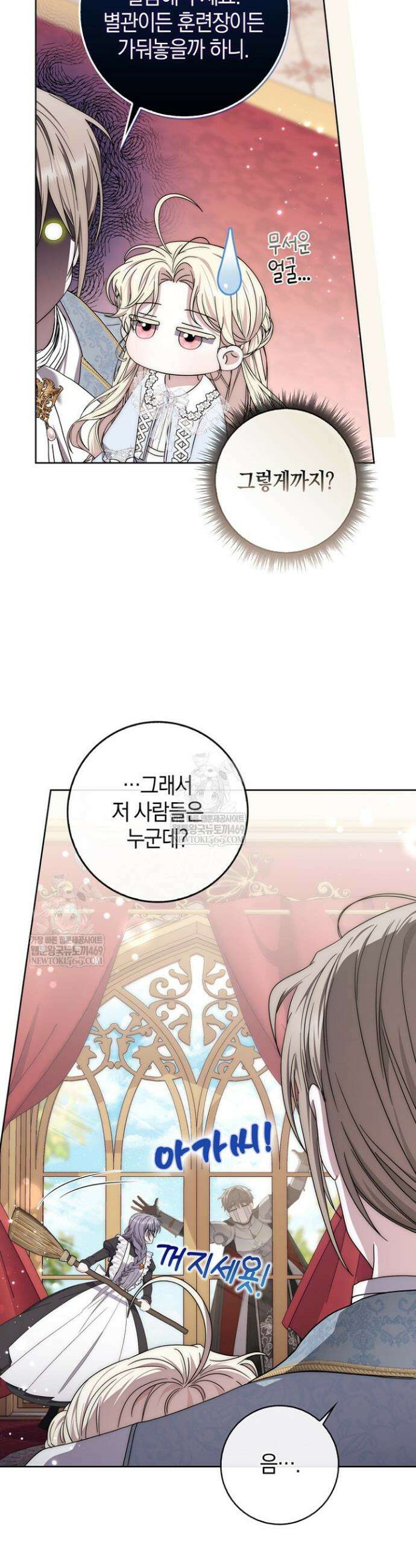 남주가 제 건강에 집착합니다 48화 11
