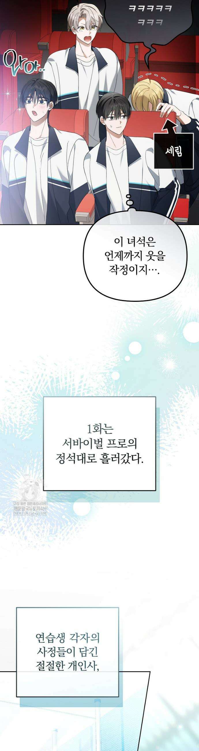 인생 2회차 아이돌의 럭키플랜 28화 3