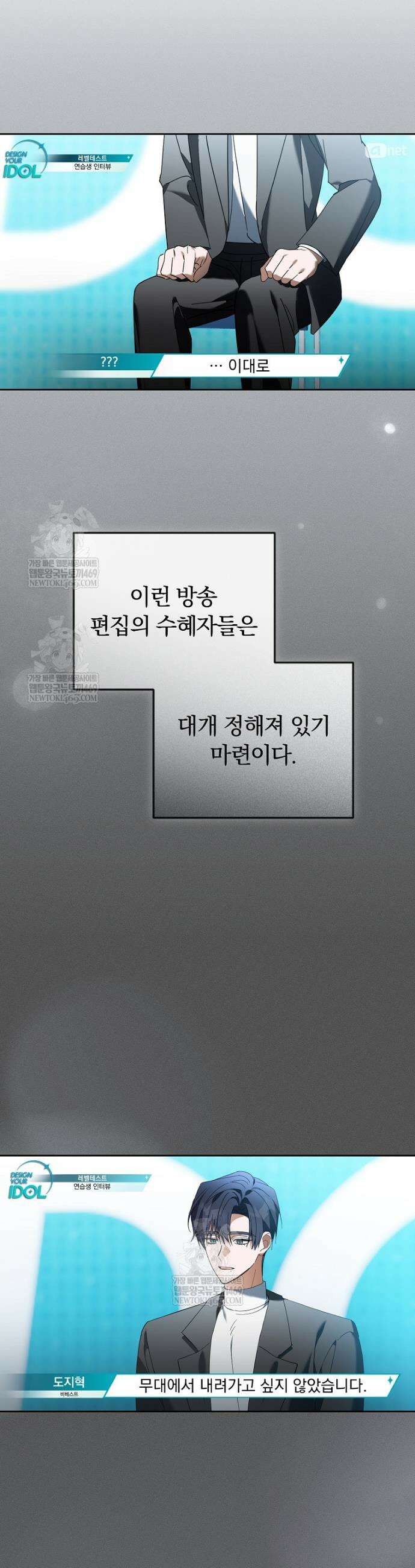 인생 2회차 아이돌의 럭키플랜 28화 6