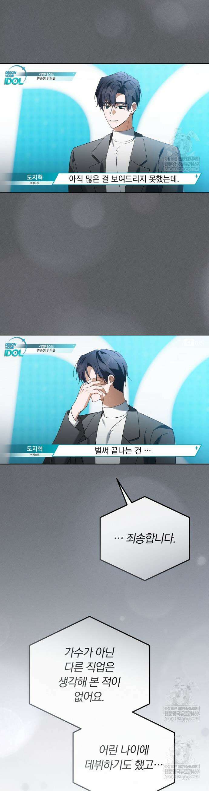 인생 2회차 아이돌의 럭키플랜 28화 7