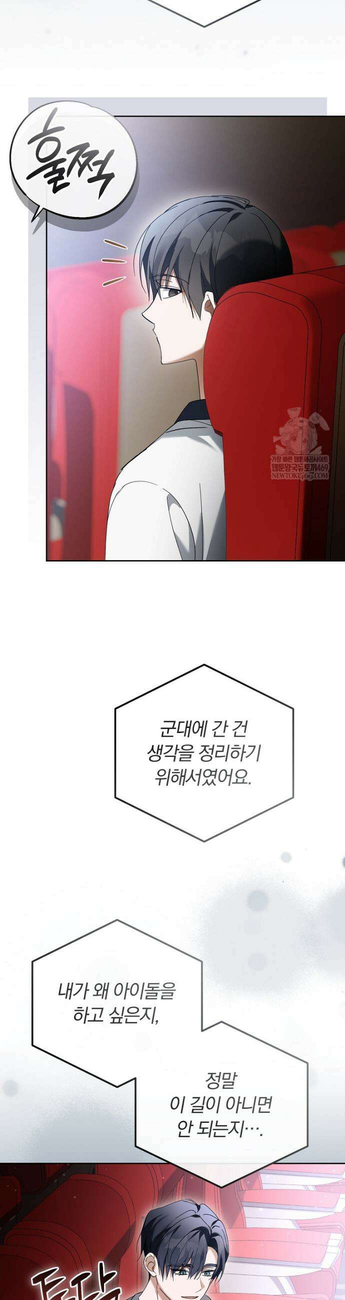 인생 2회차 아이돌의 럭키플랜 28화 8