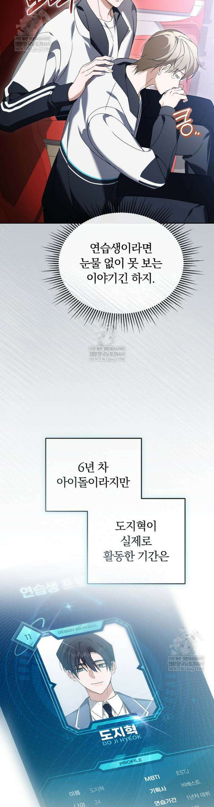 인생 2회차 아이돌의 럭키플랜 28화 9