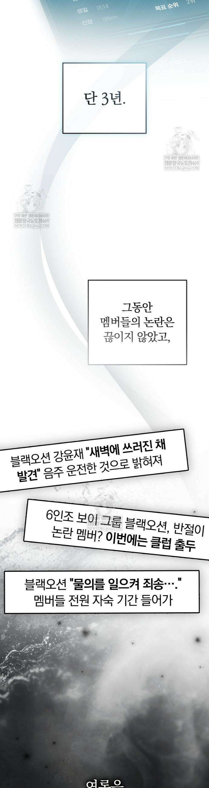 인생 2회차 아이돌의 럭키플랜 28화 10