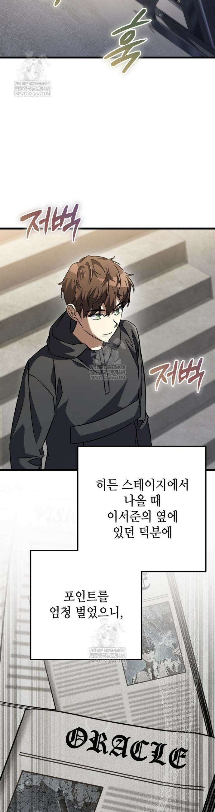 회귀한 엑스트라가 천재가 됨 27화 2