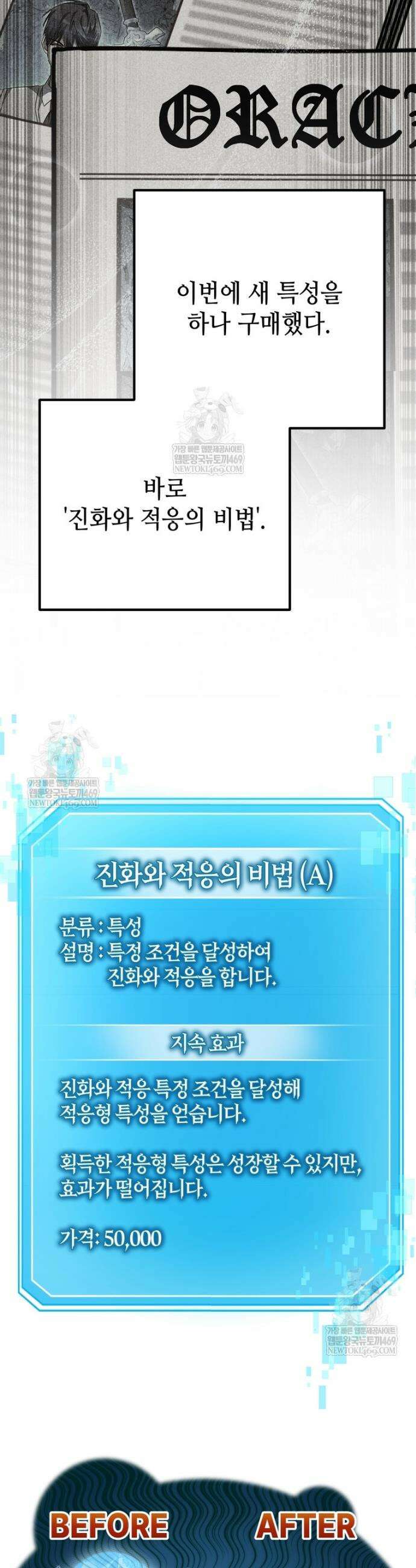 회귀한 엑스트라가 천재가 됨 27화 3