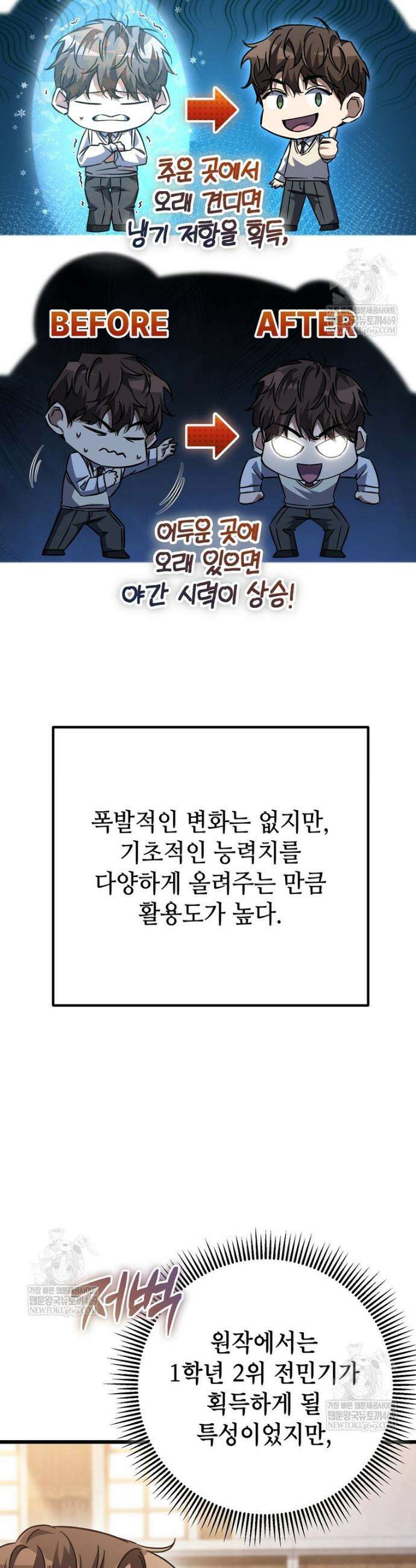회귀한 엑스트라가 천재가 됨 27화 4